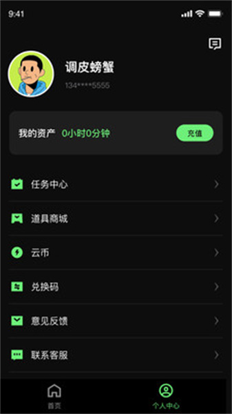 西瓜云游软件1.5.6