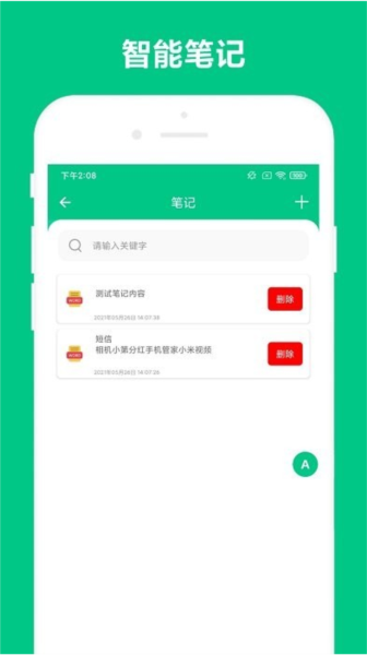 智能识屏app2.1.2