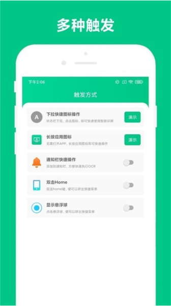 智能识屏app2.1.2