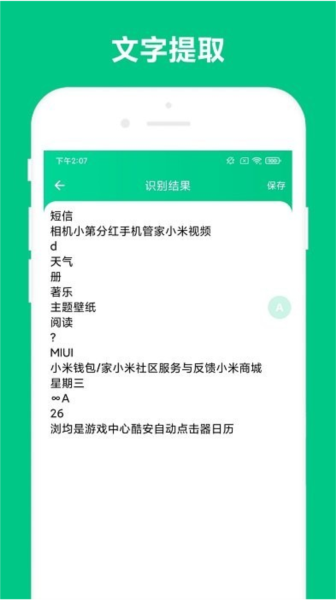 智能识屏app2.1.2