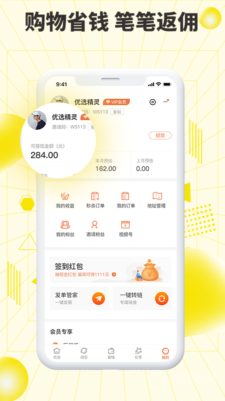 巨星优选app2.7.1
