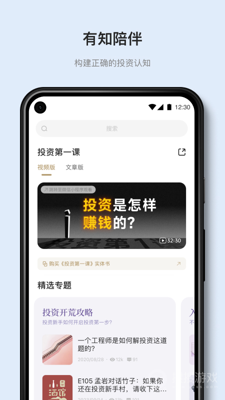 有知有行app1.32.0