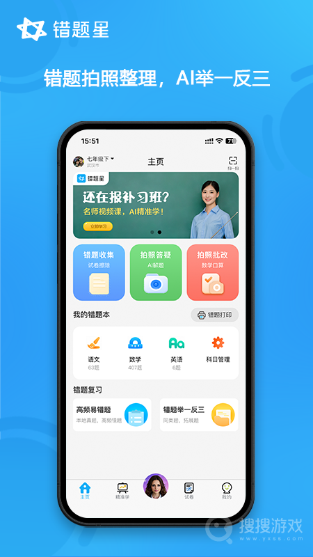 错题星app6.6.76
