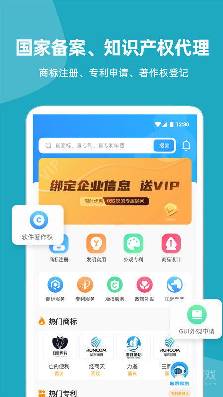 云葫芦知识产权app4.1.7