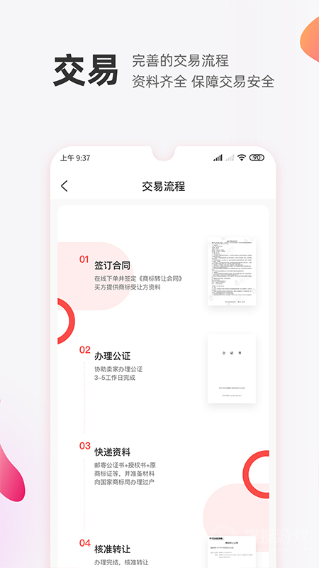 商标转让交易宝app1.1.9