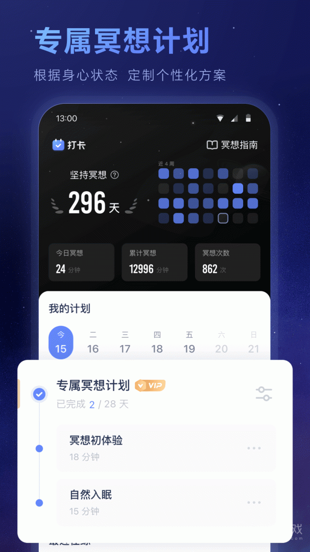 冥想星球app6.1.7