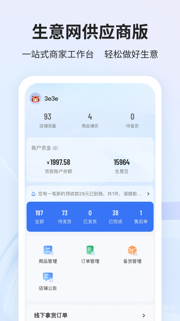 生意网厂家版app4.1.2