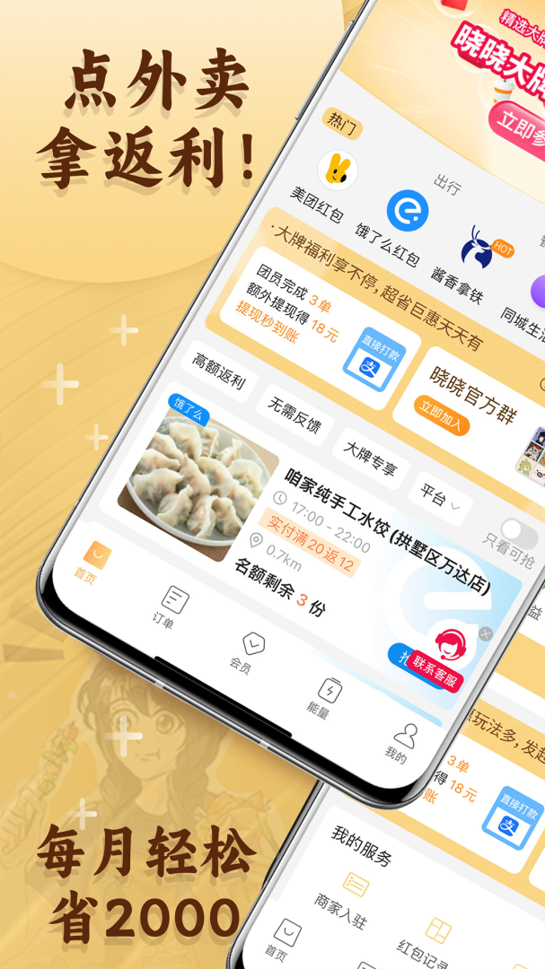 晓晓优选app3.5.7