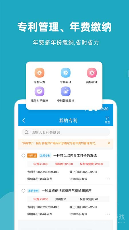 云葫芦知识产权app4.1.7