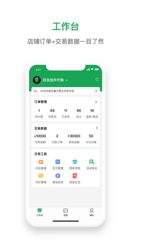 珠宝卖家助手app4.2.9