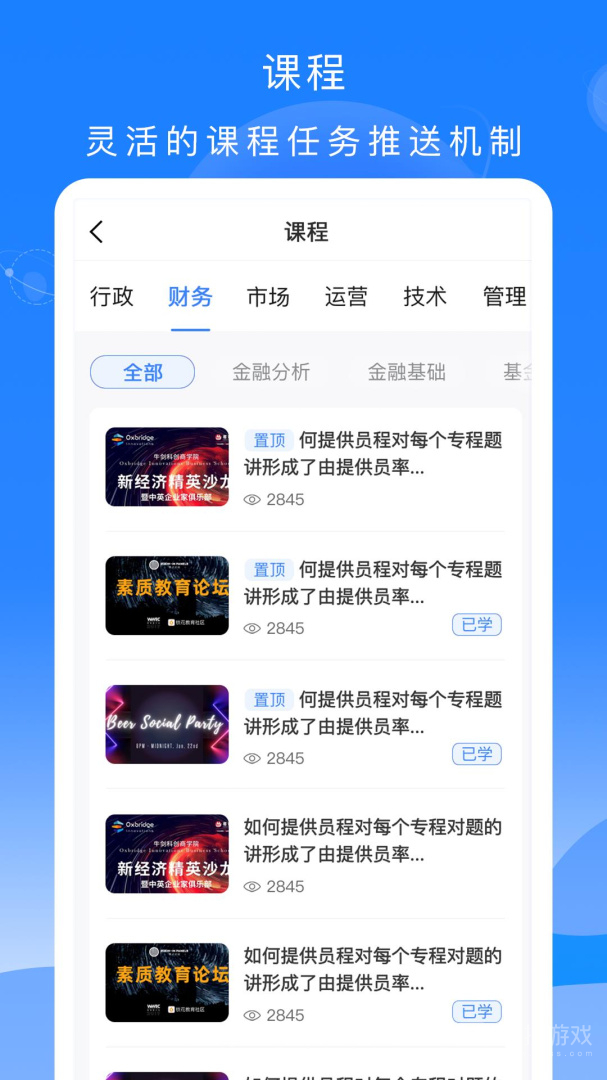 公交大学堂app2.2.6