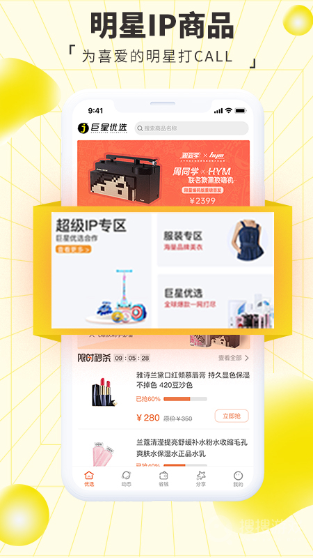 巨星优选app2.7.1