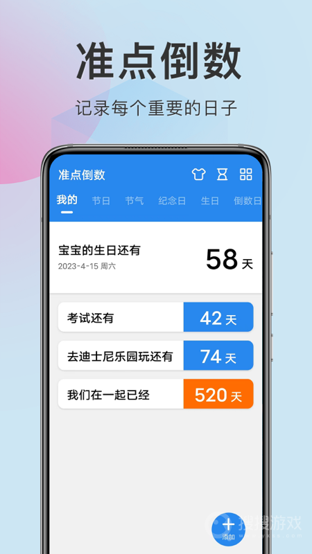 准点倒数日app8.0.1