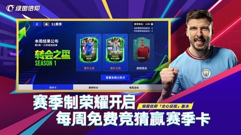 绿茵信仰2024最新版本安卓免费3.4.1