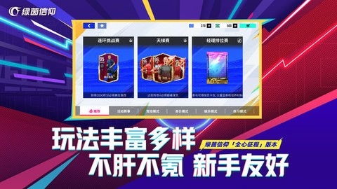 绿茵信仰2024最新版本安卓免费3.4.1