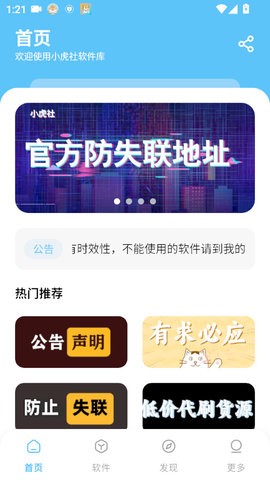 小虎社app2.0最新版