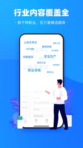 考试宝app3.2.30最新版
