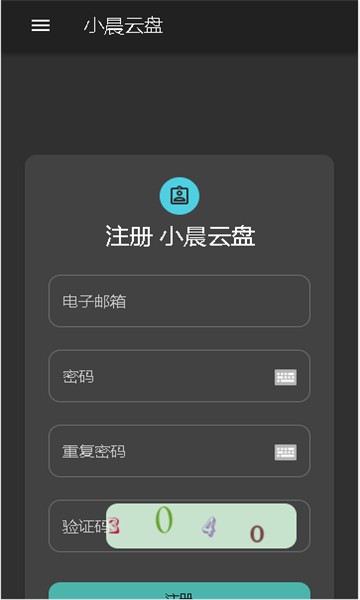 小晨网盘app1.1安卓版