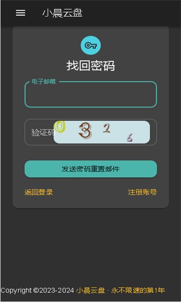 小晨网盘app1.1安卓版