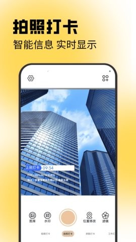 水印相机免费版app1.0.5最新版