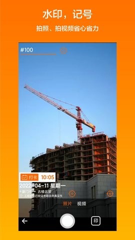 工程相机app2.0.5最新版