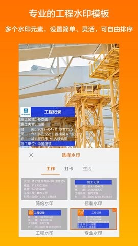 工程相机app2.0.5最新版