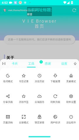 Vie浏览器2.0.5最新版