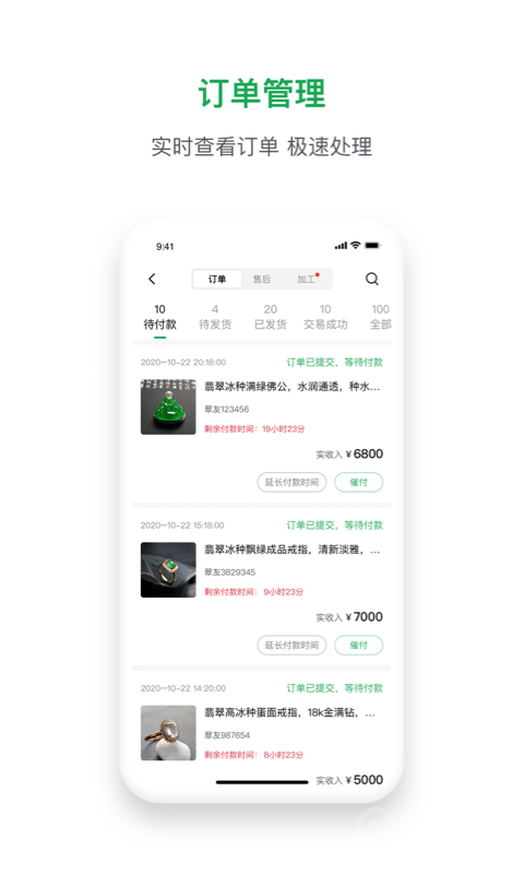 珠宝卖家助手app4.2.9
