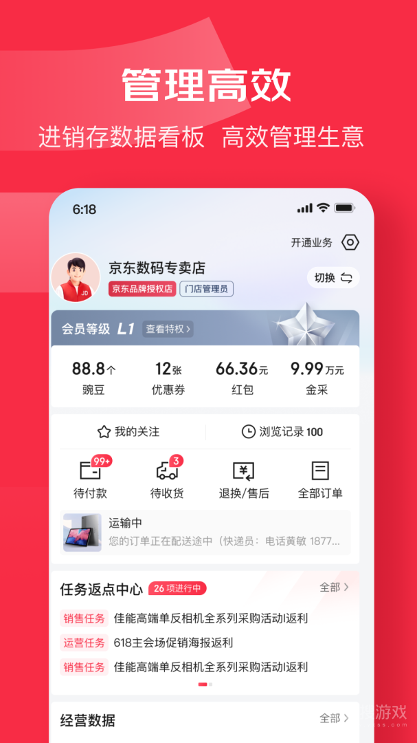 京东万商app6.1.6