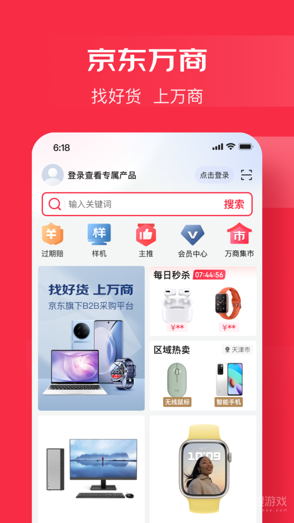 京东万商app6.1.6