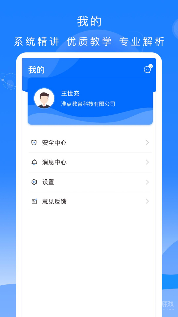 公交大学堂app2.2.6