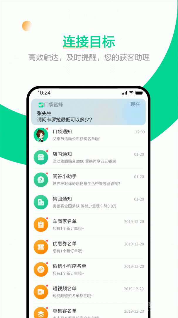 口袋蜜蜂app5.4.0