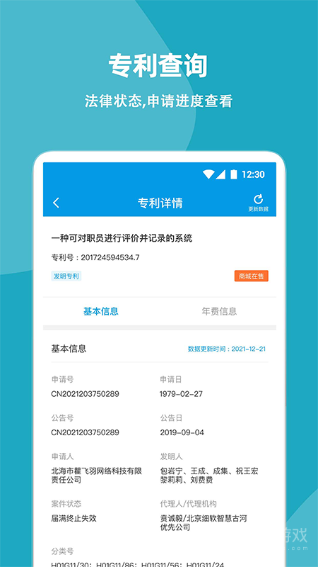 云葫芦知识产权app4.1.7