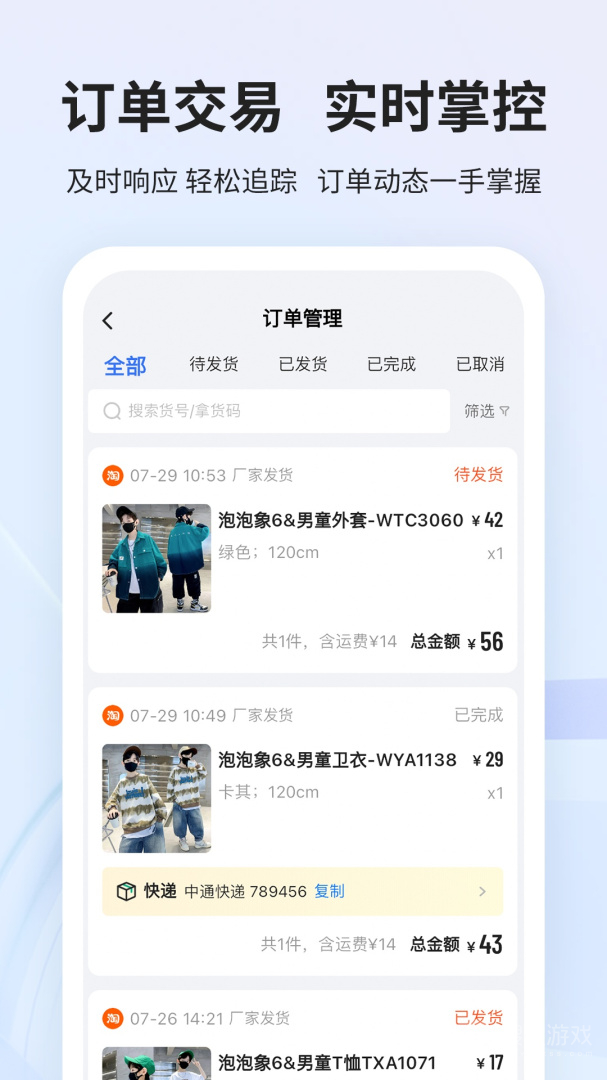 生意网厂家版app4.1.2