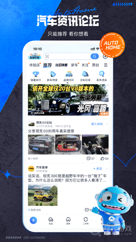 汽车之家app11.67.8