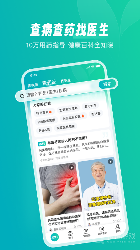 京东健康app7.0.8
