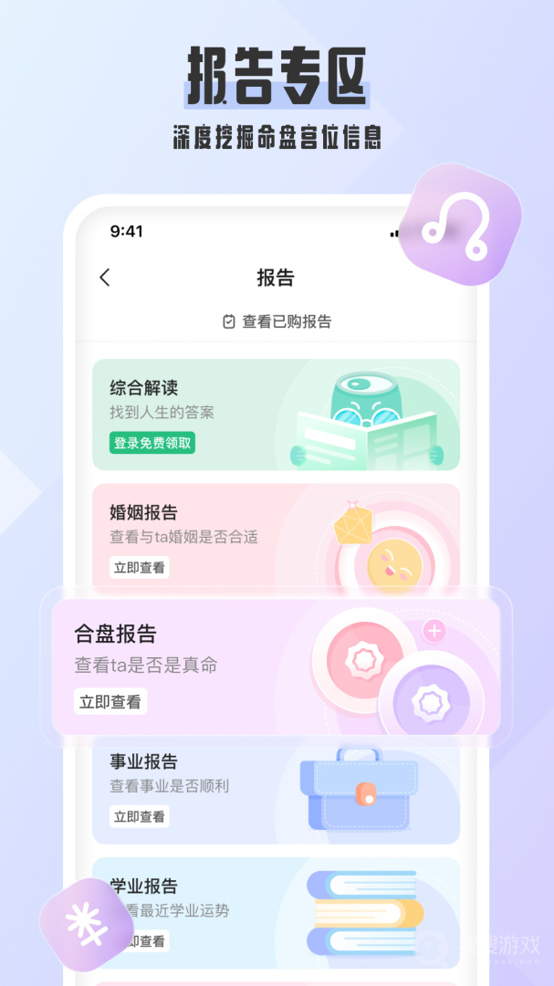 爱占星app6.11.53