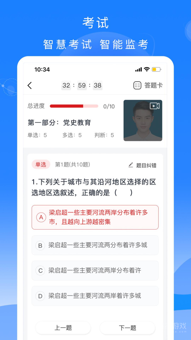 公交大学堂app2.2.6