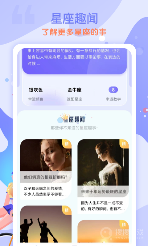 测测星座运势大全app1.5.3