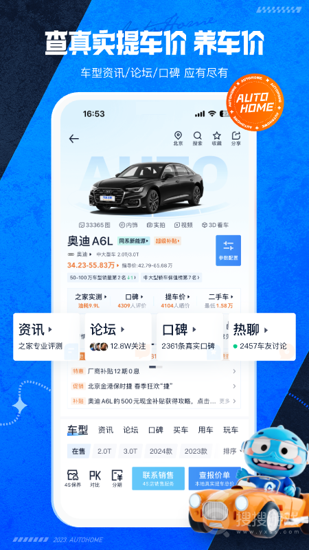 汽车之家app11.67.8