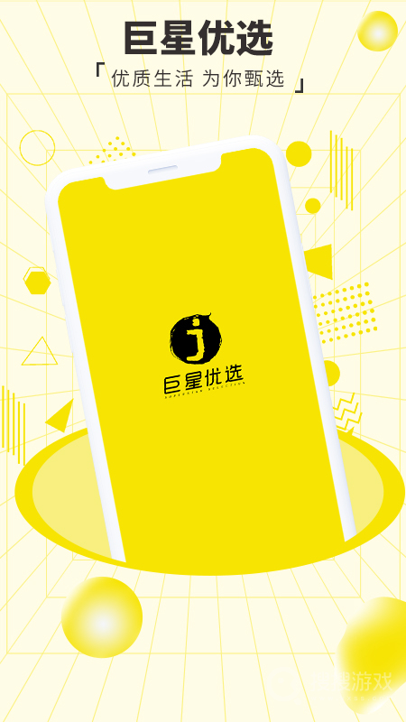 巨星优选app2.7.1