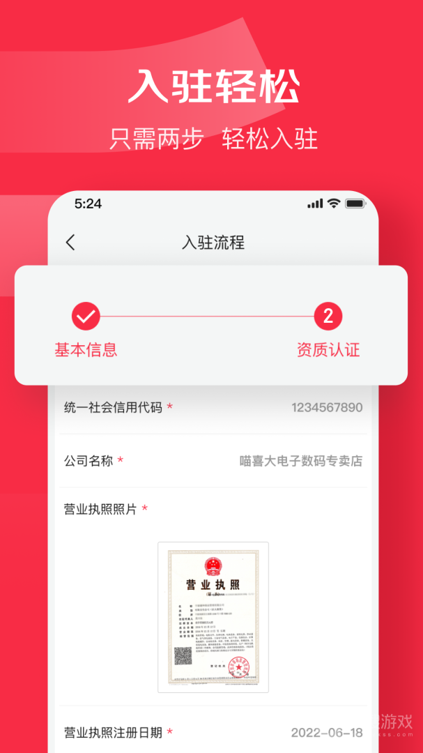 京东万商app6.1.6