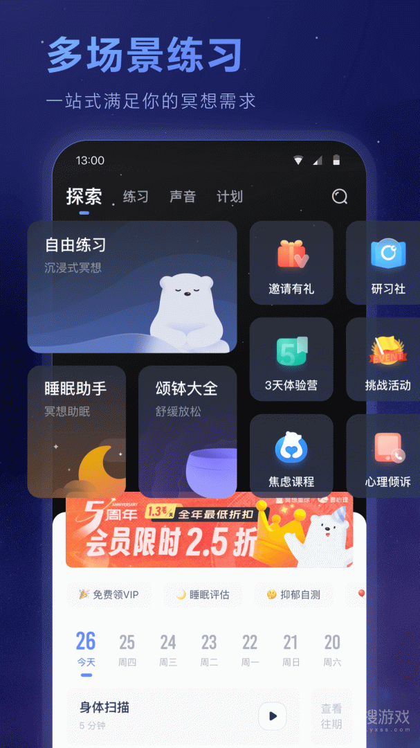冥想星球app6.1.7