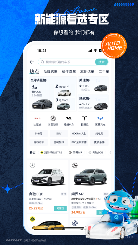 汽车之家app11.67.8