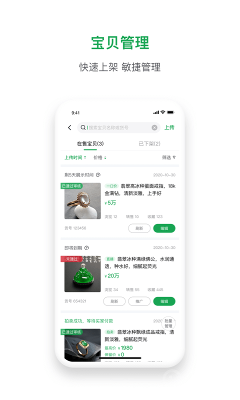 珠宝卖家助手app4.2.9