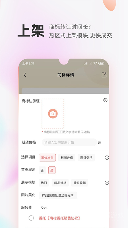 商标转让交易宝app1.1.9