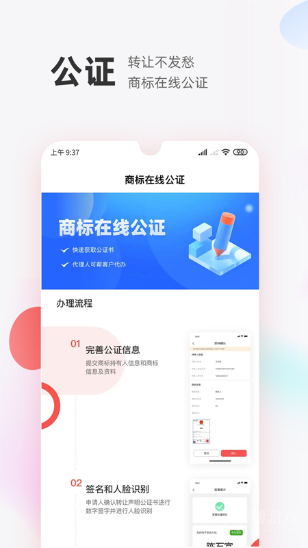 商标转让交易宝app1.1.9