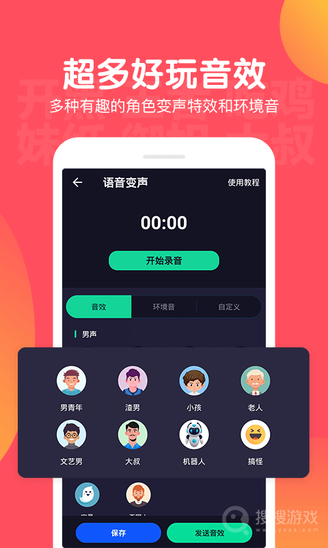 百变语音变声器app2.1.8