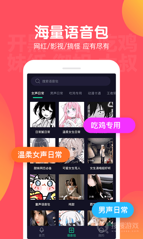 百变语音变声器app2.1.8