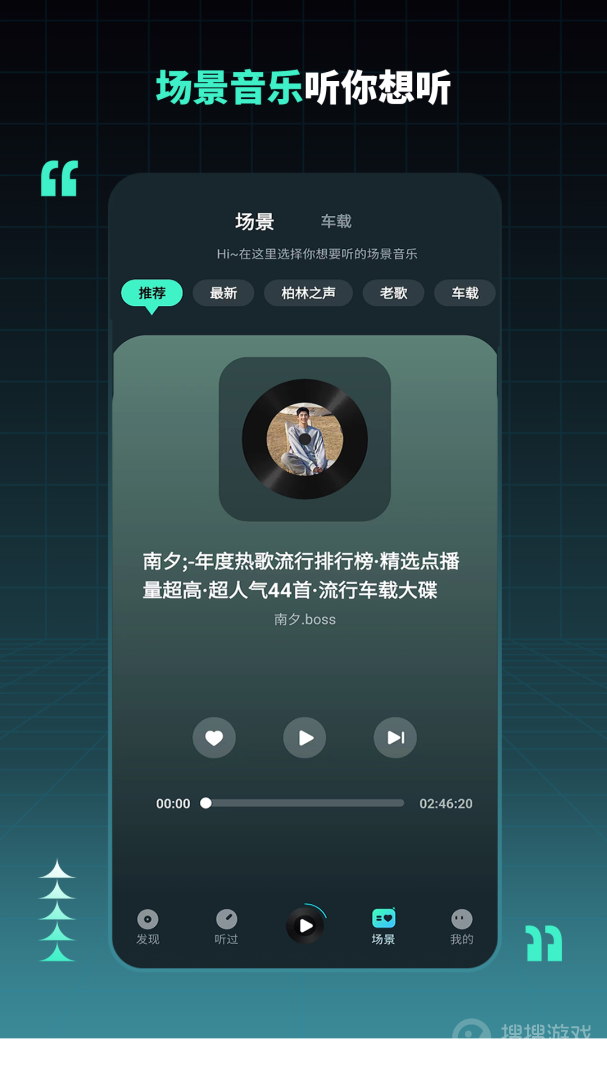 DJ串烧集app2.3.3
